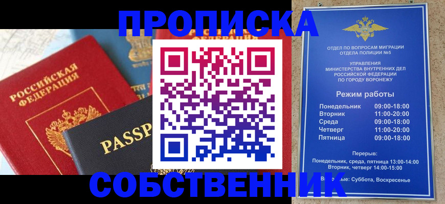 прописка гарантия в Дивногорске