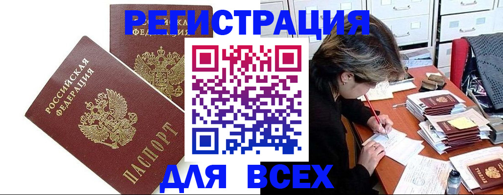 временная регистрация купить в Дивногорске