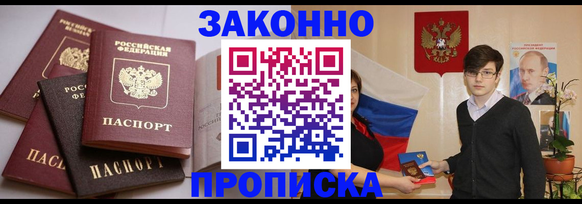 временная регистрация в квартире в Дивногорске