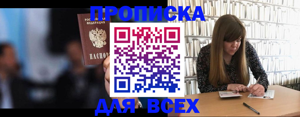 прописка законно в Дивногорске